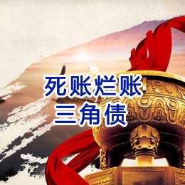 新洲要债公司